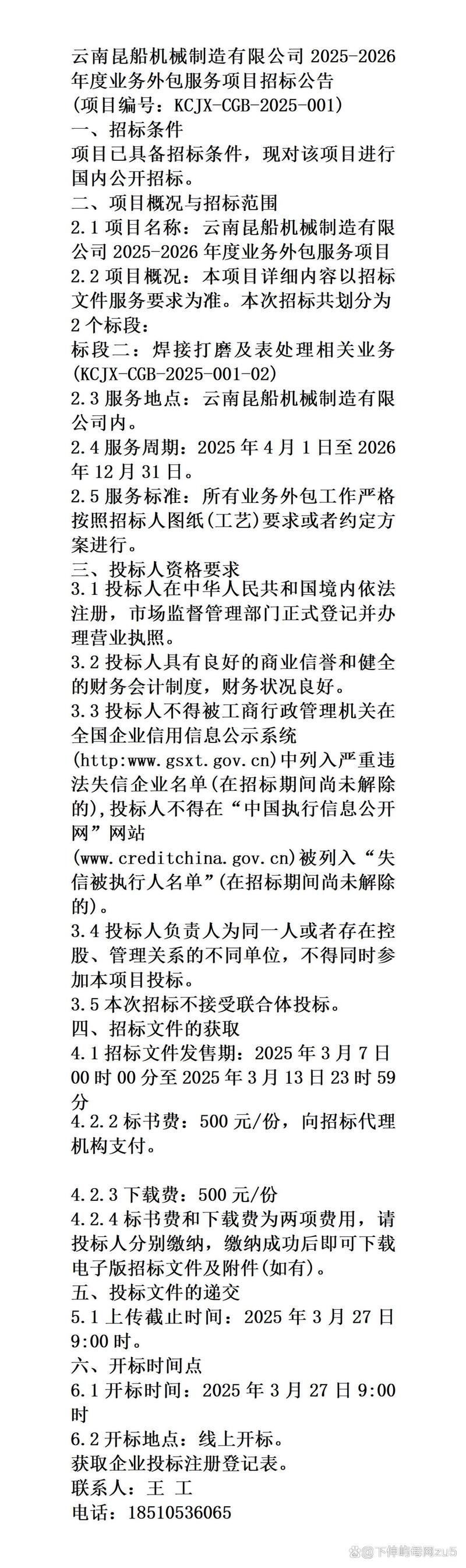 云南昆船机械制造2025