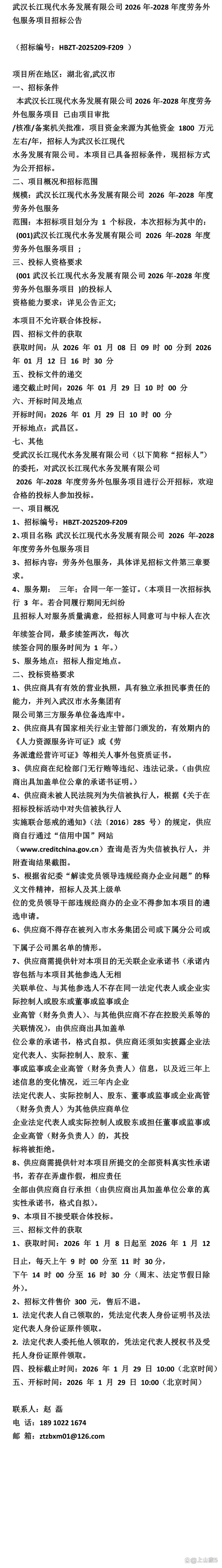 《招标》武汉长江现代水务发展2026年
