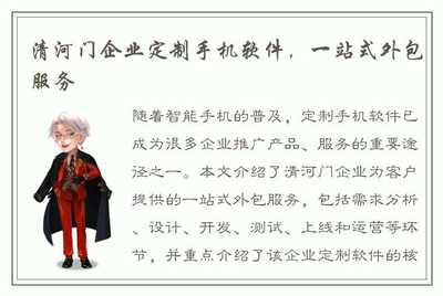 清河门企业定制手机软件,一站式外包服务