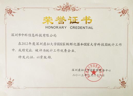 深圳市中科信息科技