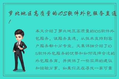 萝北地区高质量的iOS软件外包服务直通!