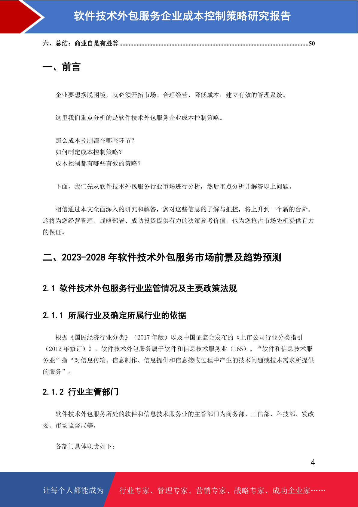 软件技术外包服务市场前景预测与成本控制策略研究