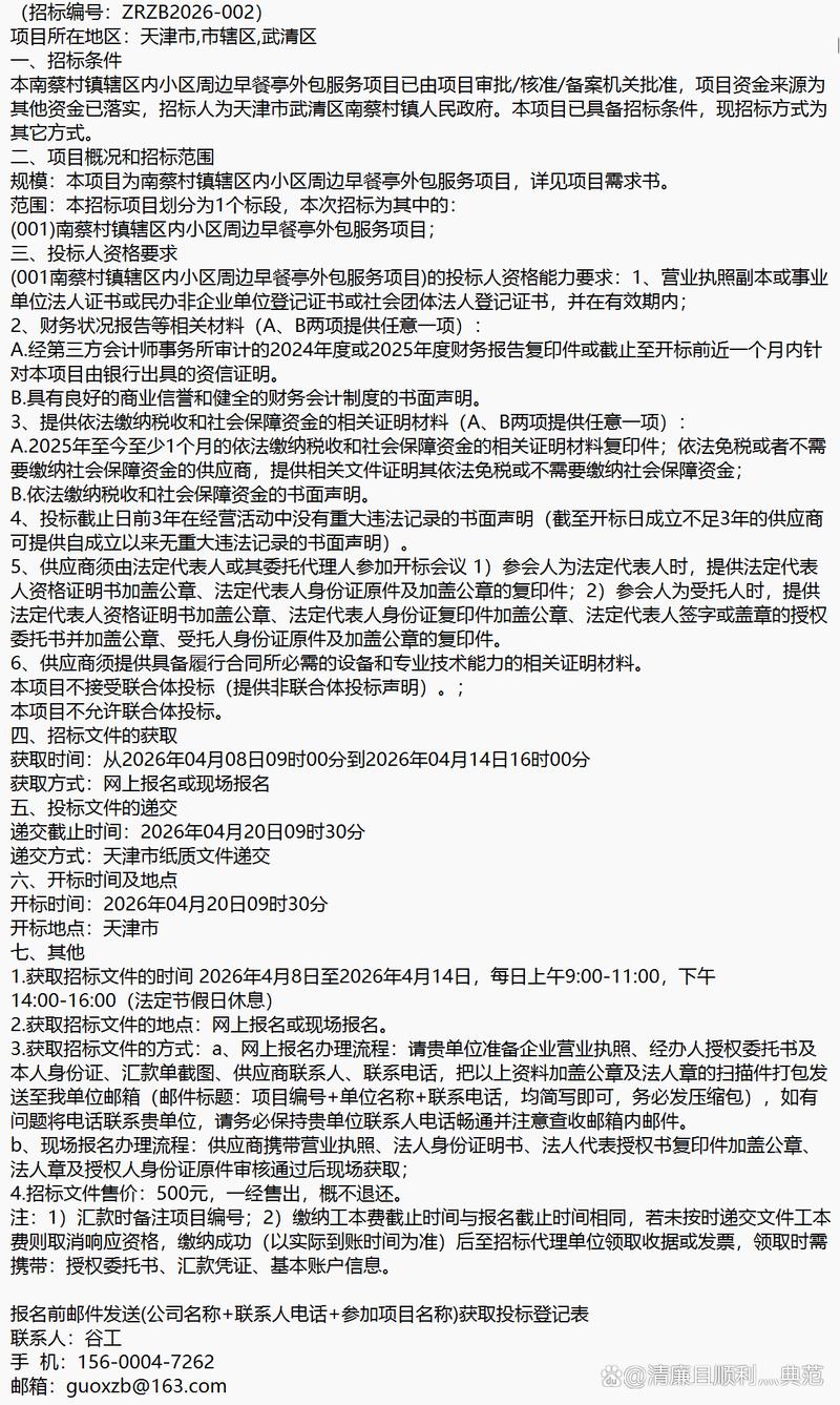 最新招标!南蔡村镇辖区内小区周边早餐亭外包服务项目